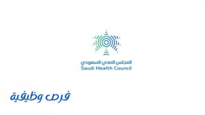 المجلس الصحي السعودي