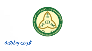 جامعة الملك سعود للعلوم الصحية
