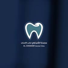 مجمع الشيناوي لطب الأسنان