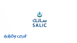 وظائف الشركة السعودية للاستثمار الزراعي (سالك)