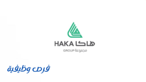 مجموعة هاكا للاستشارات وخدمات الأعمال