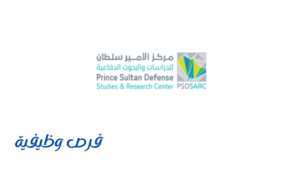 مركز الأمير سلطان للدراسات والبحوث الدفاعية