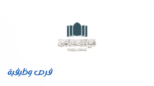 مجمع الملك عبدالعزيز للمكتبات