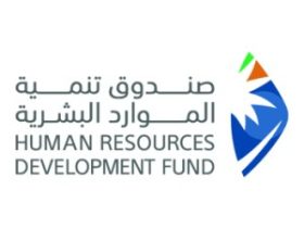 صندوق تنمية الموارد البشرية