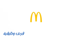 ماكدونالدز السعودية