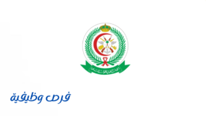 الخدمات الصحية بوزارة الدفاع
