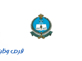 كلية الملك خالد العسكرية