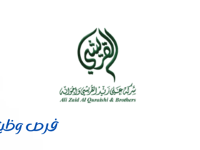 وظائف شركة علي زيد القريشي وإخوانه