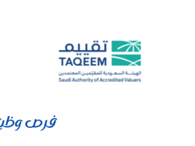 الهيئة السعودية للمقيمين المعتمدين