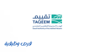 الهيئة السعودية للمقيمين المعتمدين