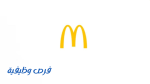 شركة ماكدونالدز السعودية