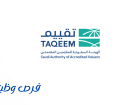 الهيئة السعودية للمقيمين المعتمدين