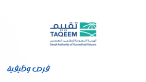 الهيئة السعودية للمقيمين المعتمدين