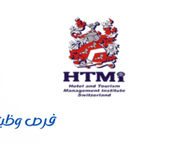 المعهد العالي للسياحة والضيافة