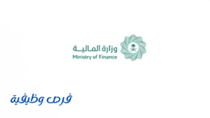 وزارة المالية