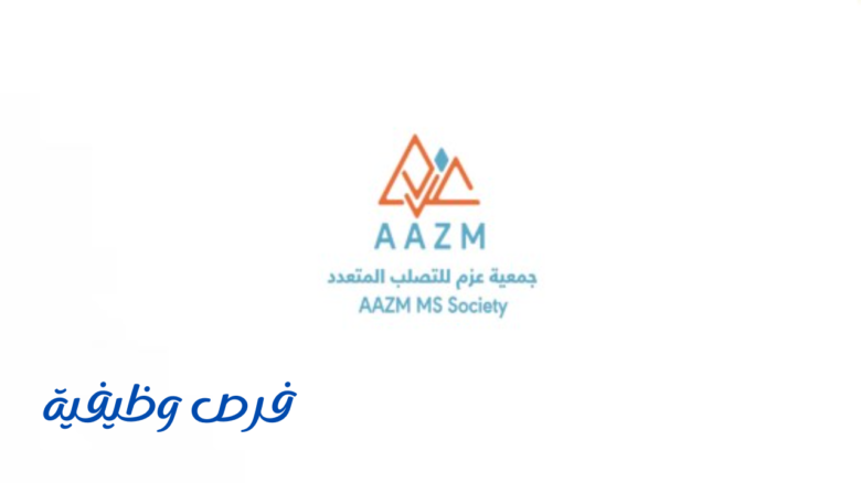 جمعية عزم لدعم مرضى
