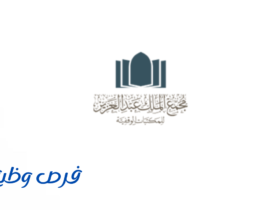 مجمع الملك عبدالعزيز للمكتبات الوقفية