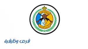 المديرية العامة لحرس الحدود