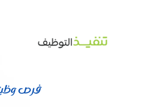 شركة تنفيذ (الراجحي للخدمات سابقًا)