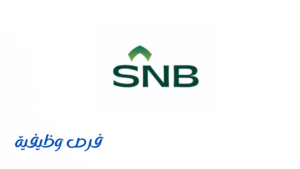 البنك الأهلي السعودي