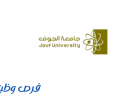 جامعة الجوف