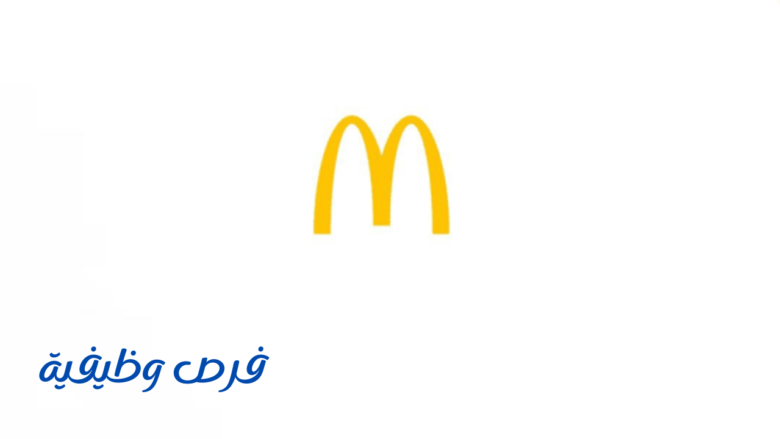 ماكدونالدز السعودية