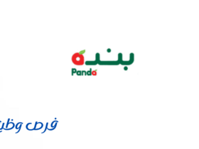 شركة بنده للتجزئة