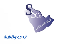 شركة الأمن و الأمان للحراسات الأمنية
