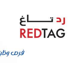 شركة رد تاغ للازياء