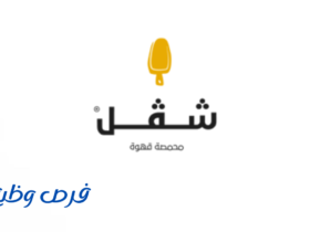 حمصة شفل