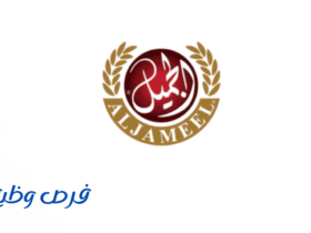 شركة الجميل العالمية
