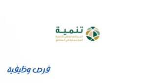 البرنامج الوطني للتنمية المجتمعية