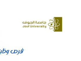 جامعة الجوف