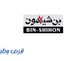مجموعة بن شيهون