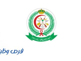 الخدمات الطبية للقوات المسلحة
