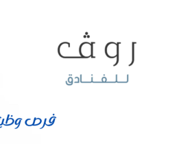 فندق روڤ
