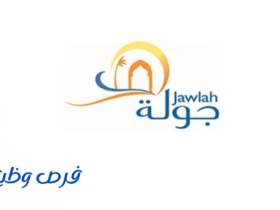 شركة جولة لتنظيم الرحلات السياحية