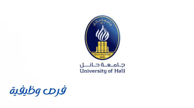 جامعة حائل