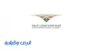 الهيئة العامة لعقارات الدولة