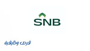 البنك الأهلي السعودي