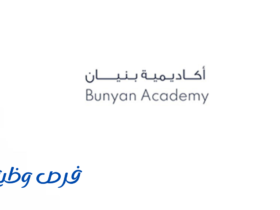 أكاديمية بنيان
