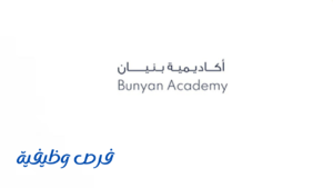 أكاديمية بنيان