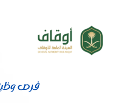 الهيئة العامة للأوقاف