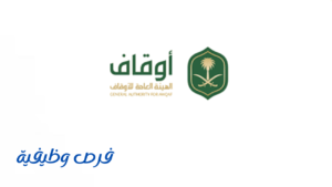 الهيئة العامة للأوقاف
