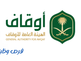 الهيئة العامة للأوقاف