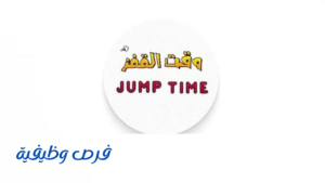مركز وقت القفز