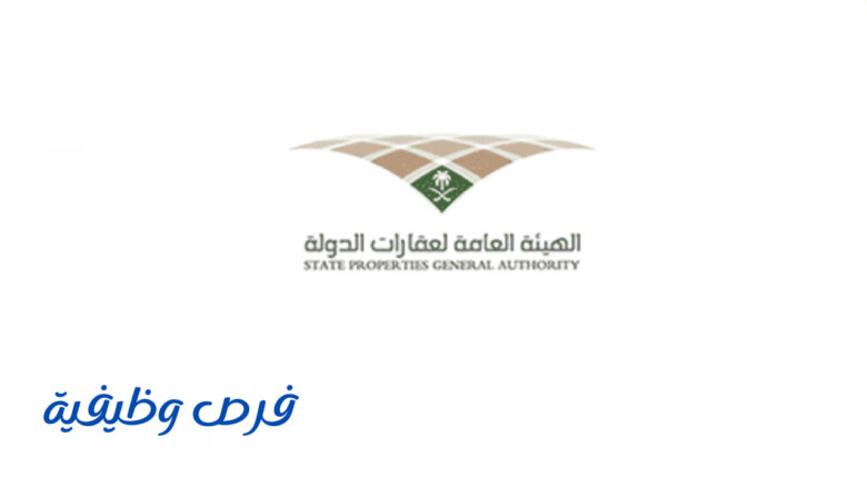 الهيئة العامة لعقارات الدولة