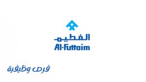 شركة الفطيم