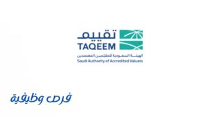 الهيئة السعودية للمقيمين المعتمدين