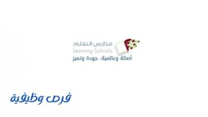 مدارس التعلم النموذجية